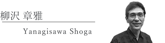 柳沢章雅 Yanagisawa Shoga